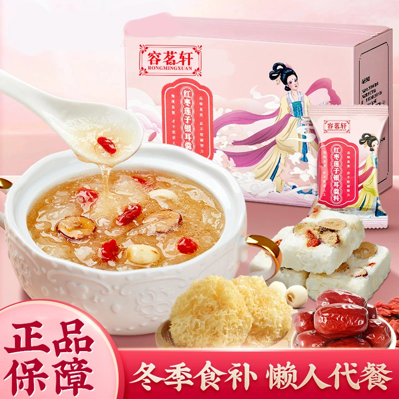 【即食营养】红枣莲子银耳羹美味早餐免煮冲泡懒人代餐即食6袋/盒