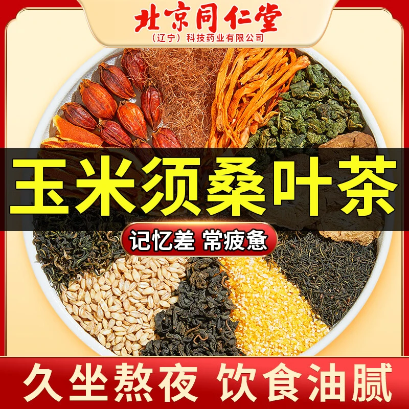 玉米须桑叶茶甄选牛蒡根蒲公英栀子茶独立茶包泡水喝