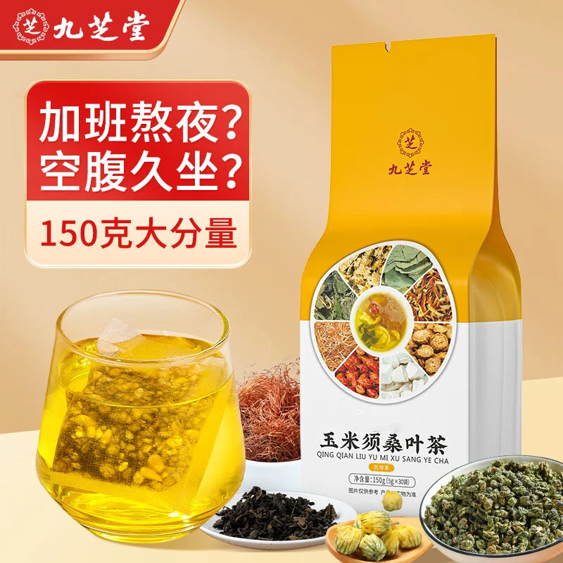 九芝堂玉米须桑叶茶橘皮荷叶山楂严选便携草本冲泡口感清香150g