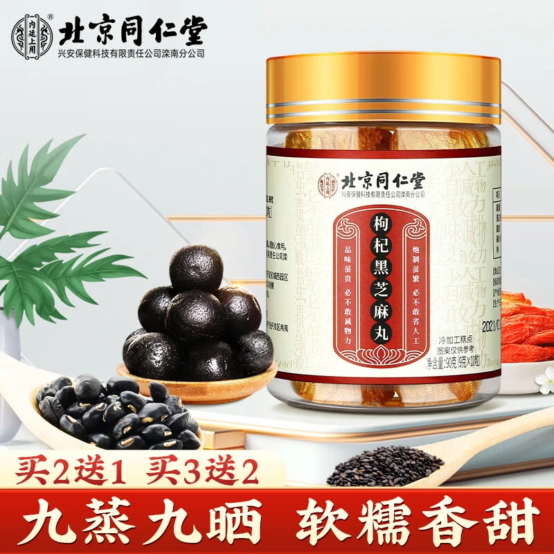 容茗轩美味枸杞黑芝麻丸九蒸九晒黑豆黑米黑桑葚蜂蜜食用独立90g