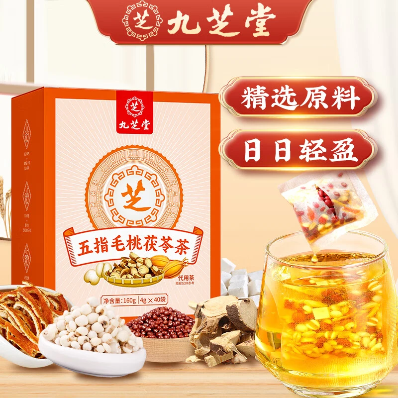 九芝堂五指毛桃茯苓茶土茯苓薏苡仁赤小豆橘皮芡实栀子养生组合