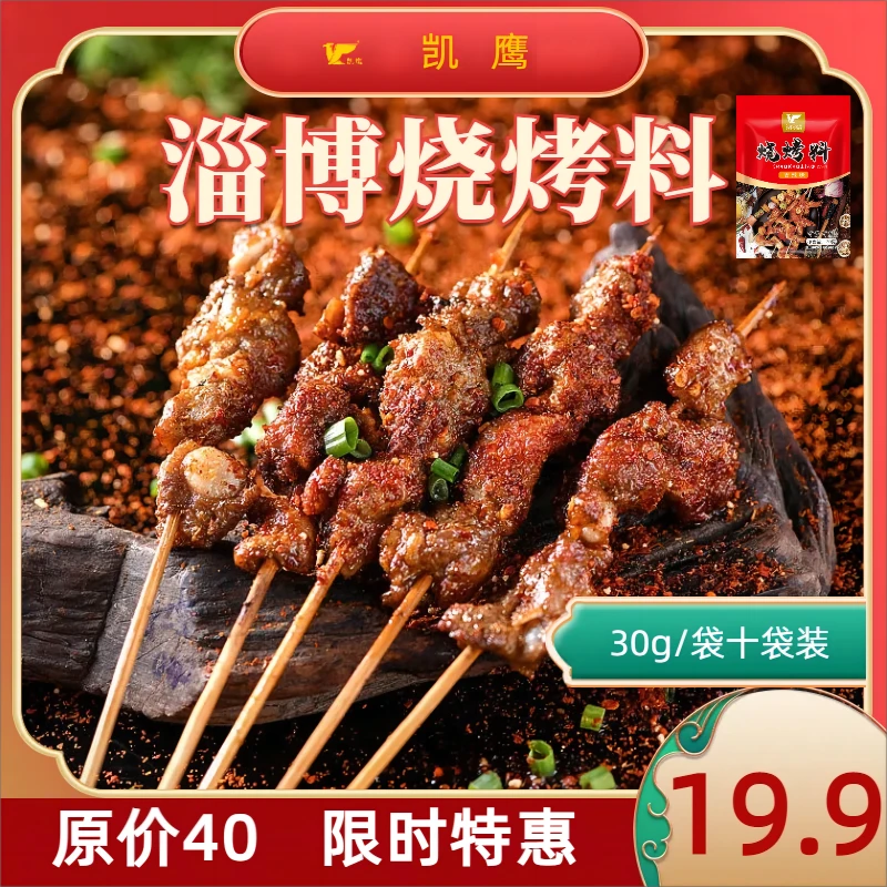 30g10包烧烤料调味料烤肉蘸料撒料火锅户外羊肉串孜然粉炸锅孜然