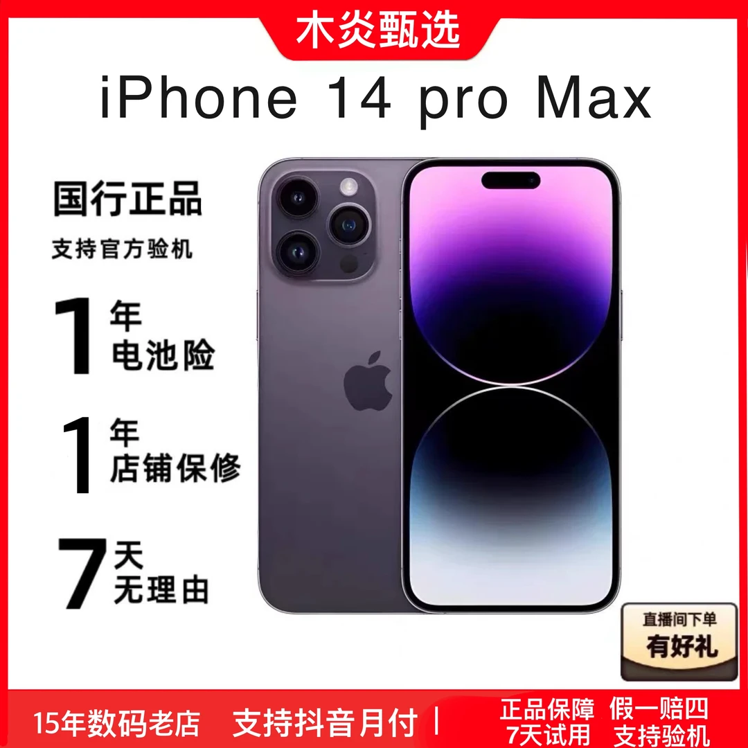9新 Apple/苹果 14ProMax 原装正品苹果14proMax双卡二手