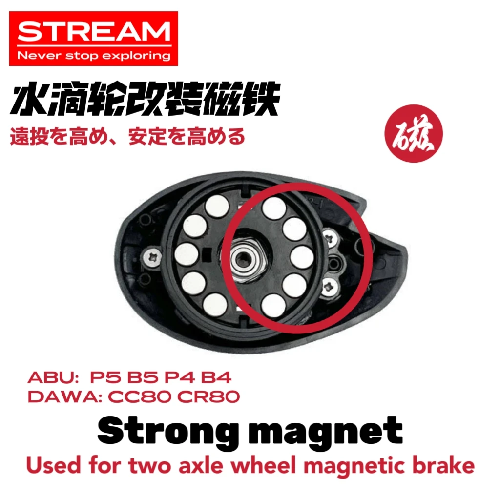 阿布水滴轮改装配件磁力刹车磁铁P4P3水滴轮磁铁