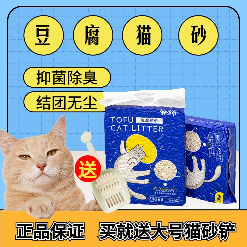 猫九爷豆腐砂祛臭味猫砂快速结团可冲马桶6L猫咪低尘抑菌天然