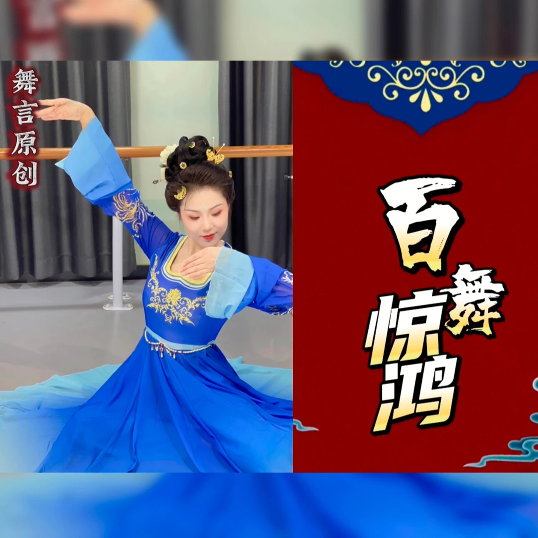 《百舞惊鸿》原创汉唐剧目