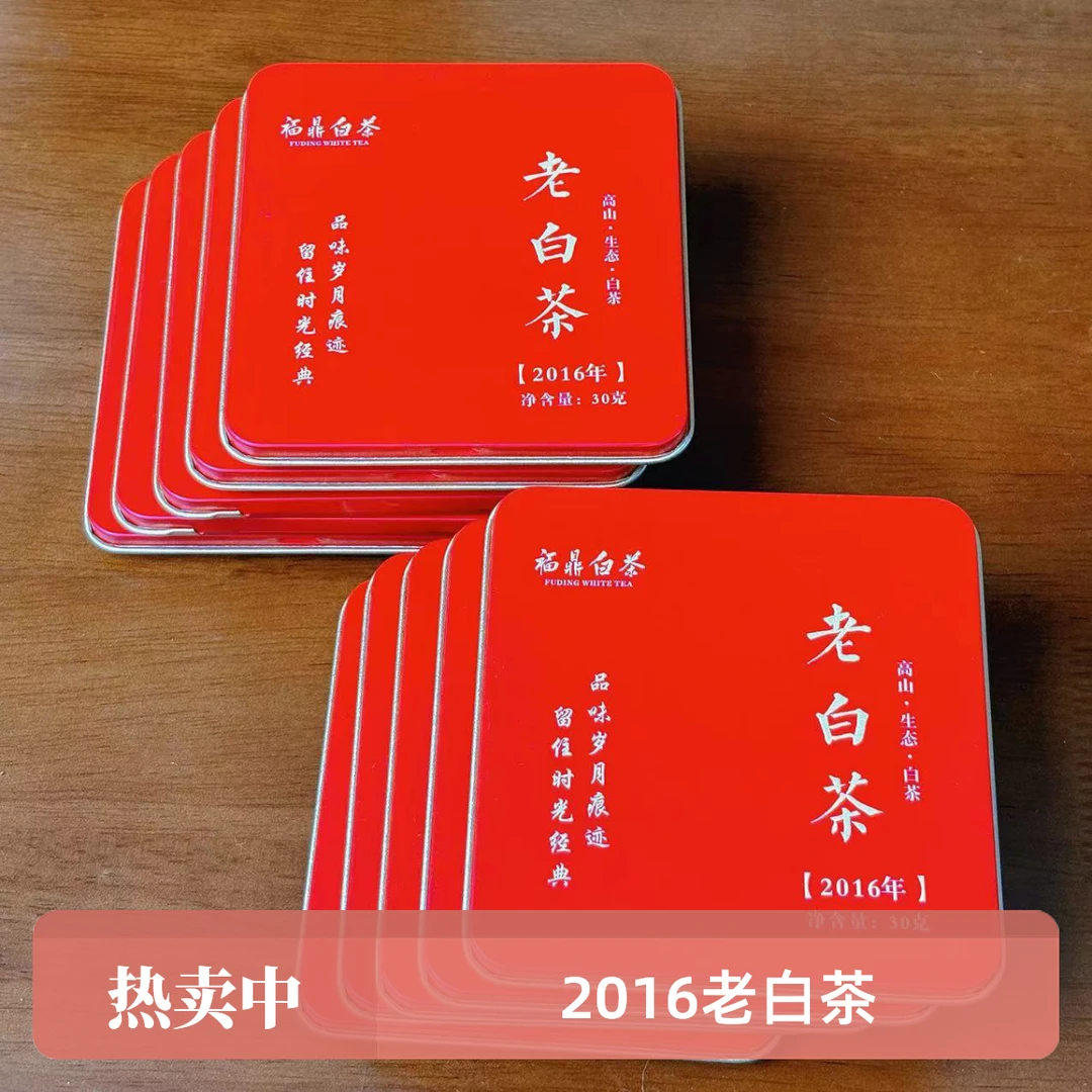 到手11盒简装铁盒 / 2016老贡眉 / 枣香糯香福鼎老白茶散装版铁盒