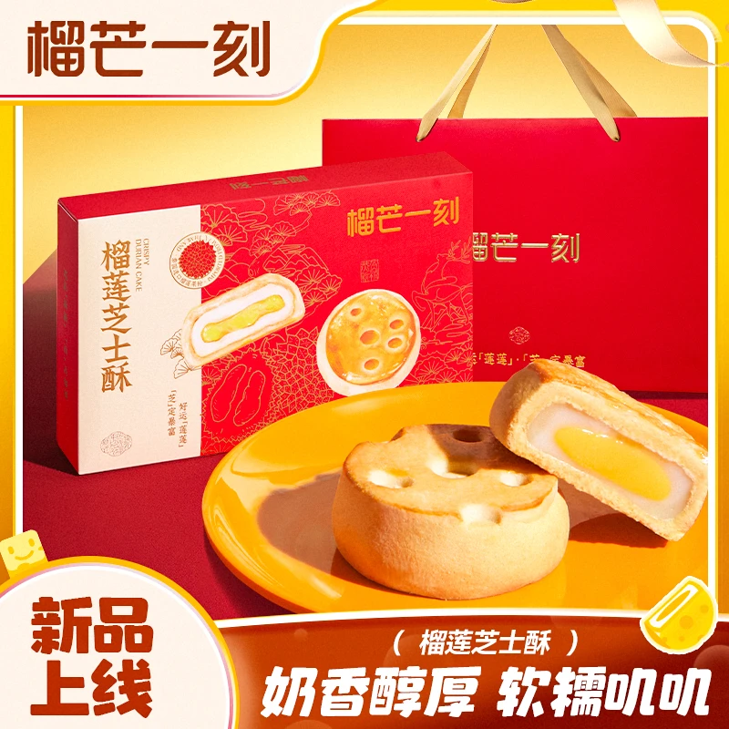 【2025年榴莲糕点】榴芒一刻榴莲芝士酥麻薯送伴手礼新年礼物礼盒GF