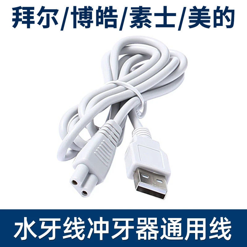 适用拜尔拜耳冲牙器博皓5002洗牙器水牙线电动便携式水牙线充电器