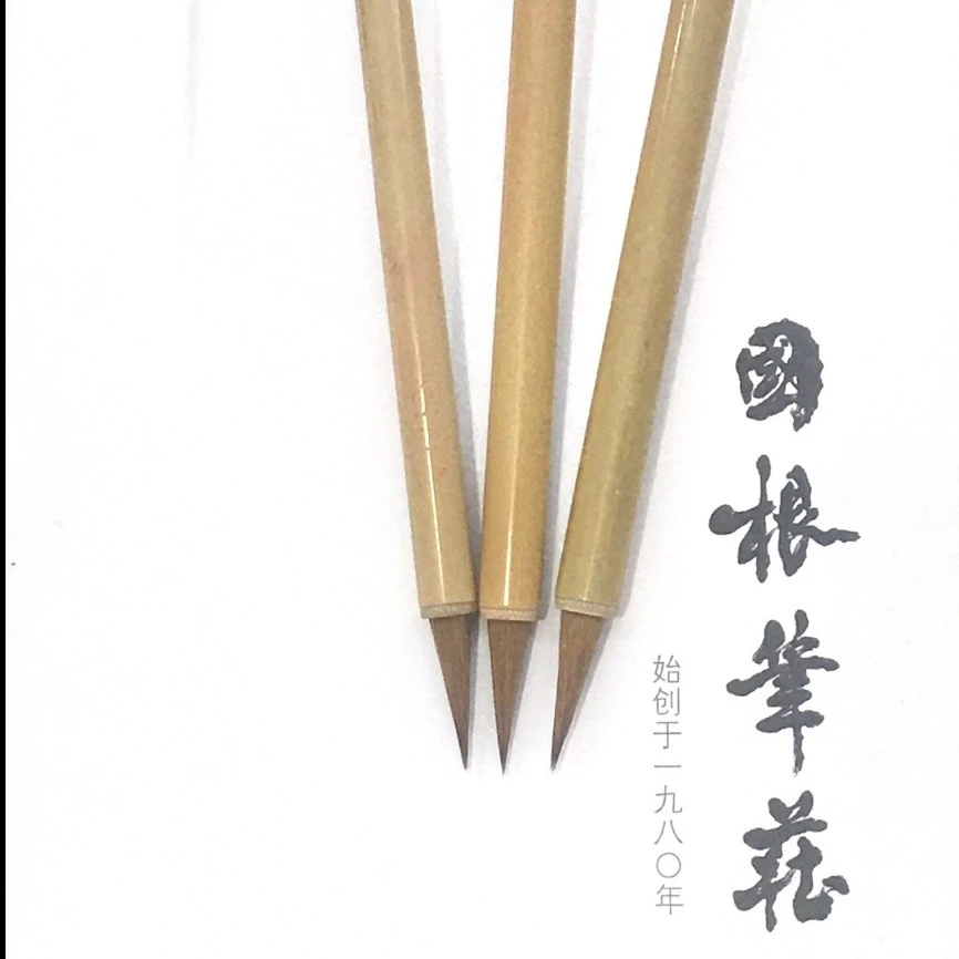 国根笔庄 一品纯狼小楷