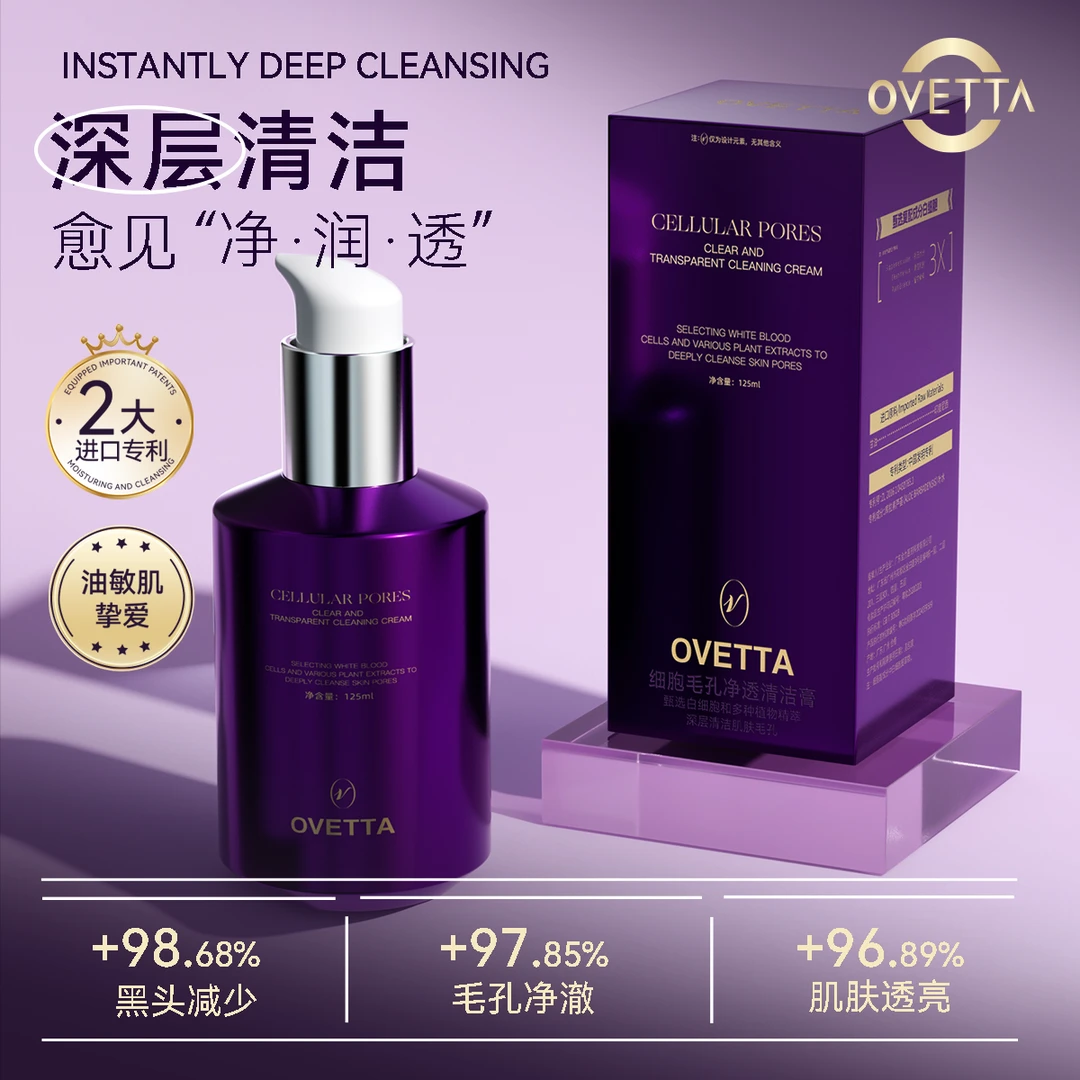 OVETTA细胞毛孔净透清洁膏125ml