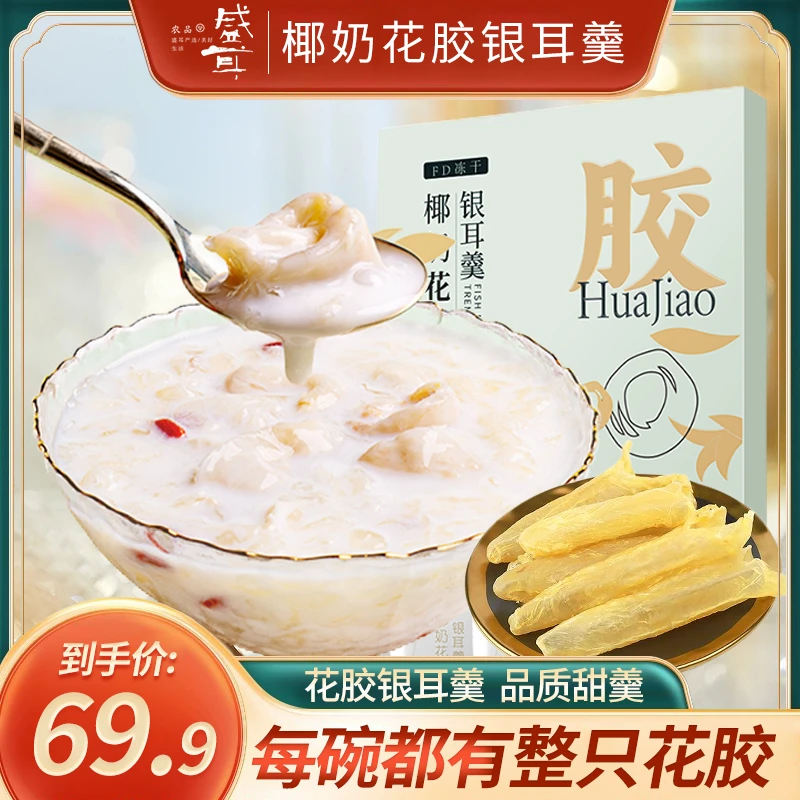 无品牌椰奶花胶银耳羹6包冻干免煮速食即食枸杞银耳汤早餐代餐