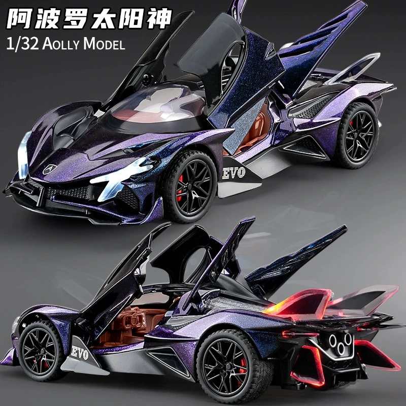 1:32阿波罗太阳神车模男孩超级跑车仿真汽车模型合金收藏玩具礼物