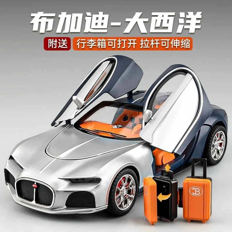布加迪大西洋车模仿真合金超级跑车收藏摆件男孩玩具小汽车礼物