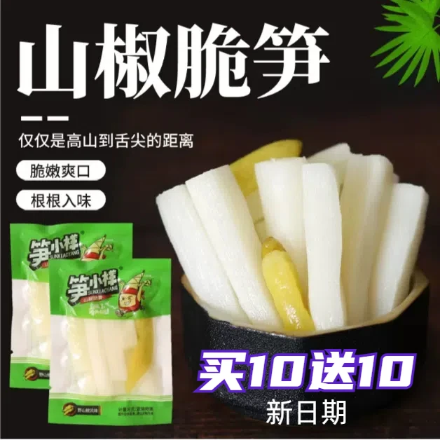 笋小样山椒脆笋条泡椒竹笋酸辣开胃下饭菜追剧休闲解馋办公室零食