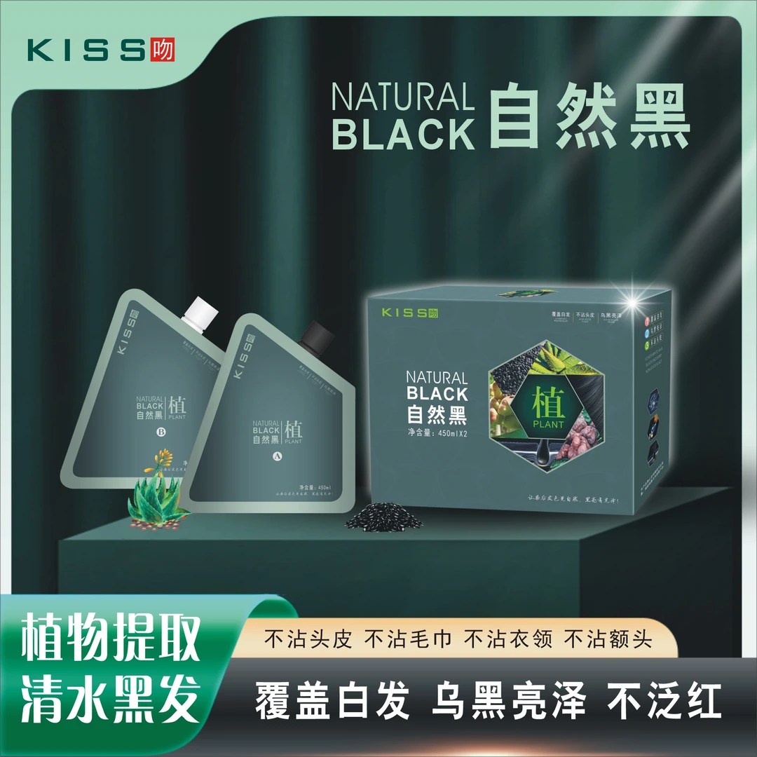 KISS自然黑油理发店美发店不粘黑油染发膏家庭温和植物清水黑油