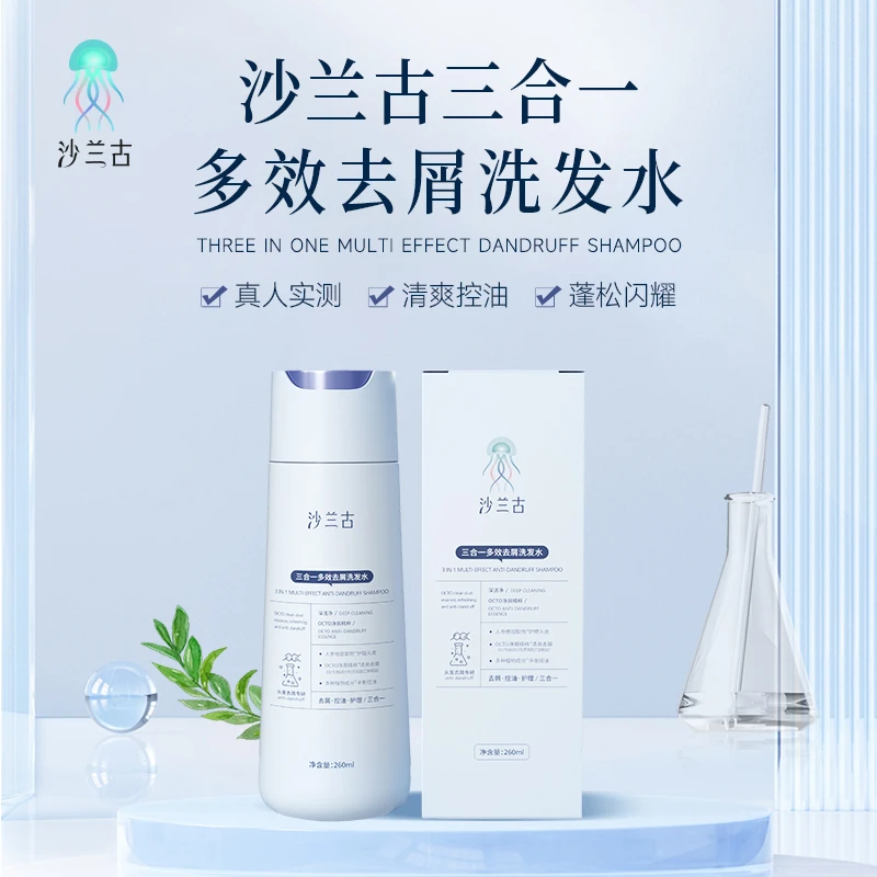 沙兰古清洁多效洗发水控油去屑止痒留香