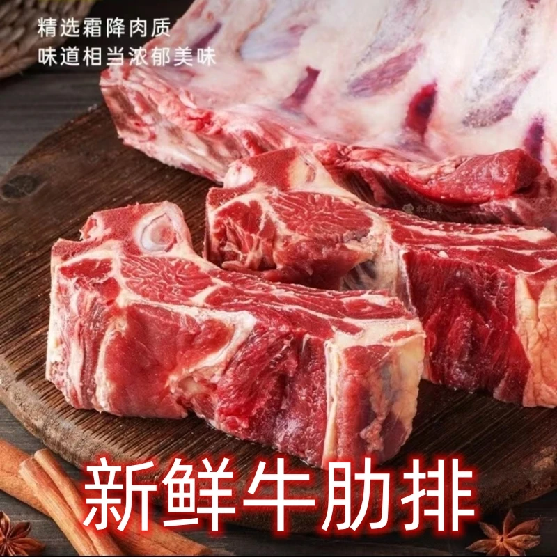 【3斤原切牛肋排】(今天拍送2斤牛肋排)清真顺丰包邮