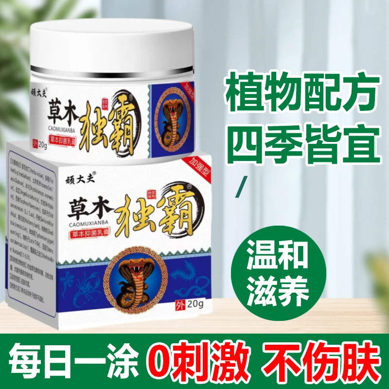 【一次见效】顽大夫草木独霸全身皮肤止痒温和草本萃取抑菌止痒膏