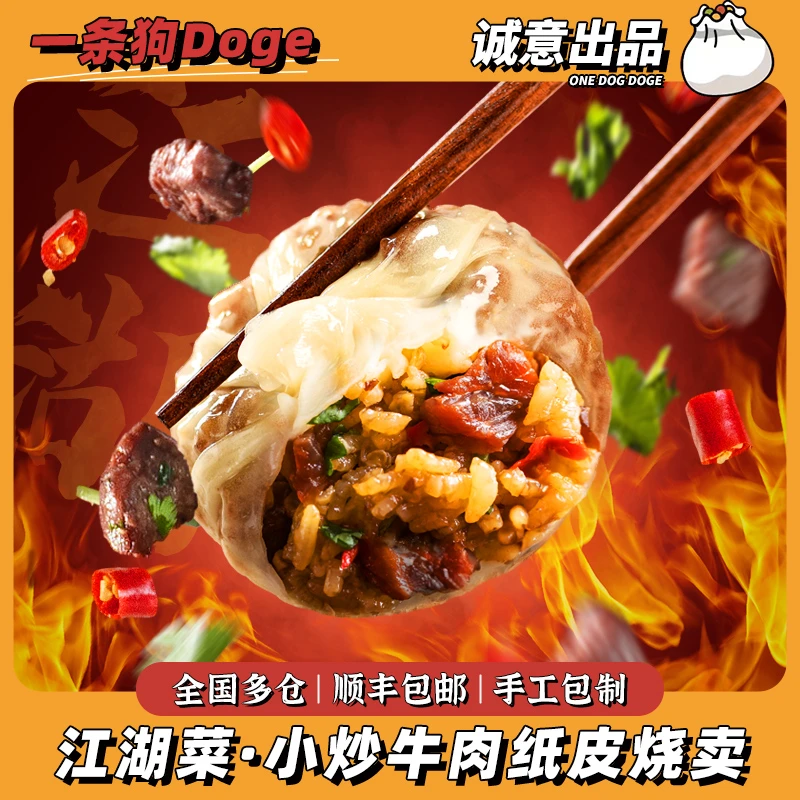 一条狗手工纸皮烧麦组合冷冻速食早餐烧卖传统面点方便皮薄