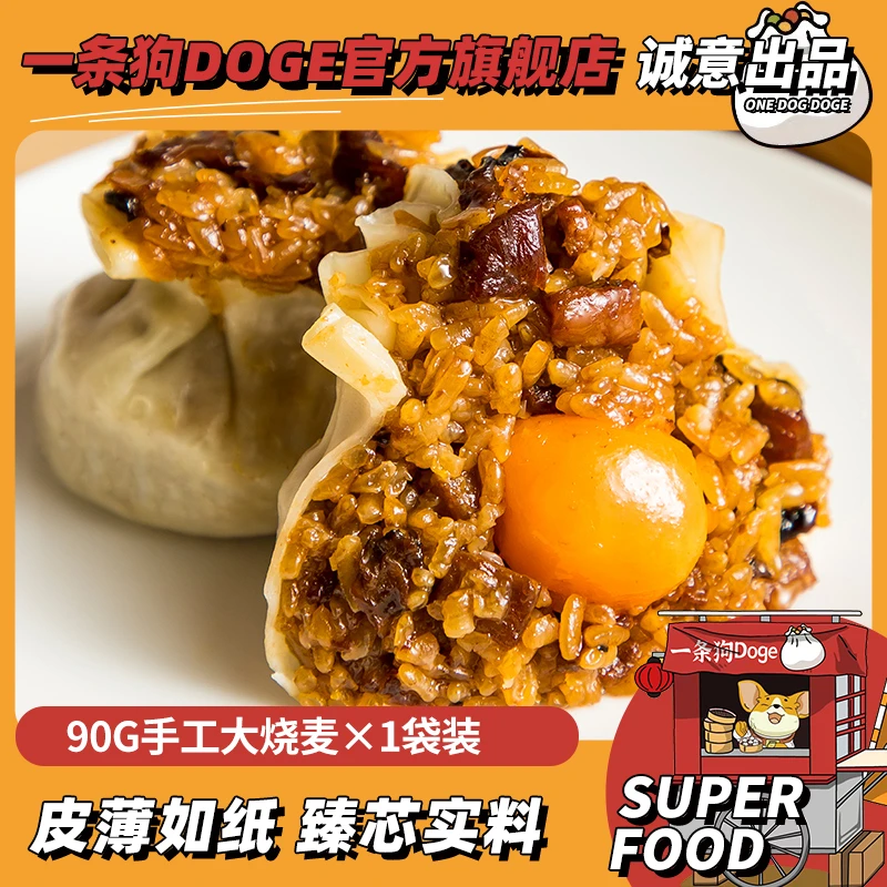 DOGE/一条狗网红大个烧卖早餐速冻 烧麦540g*1袋冷冻速食早餐懒人
