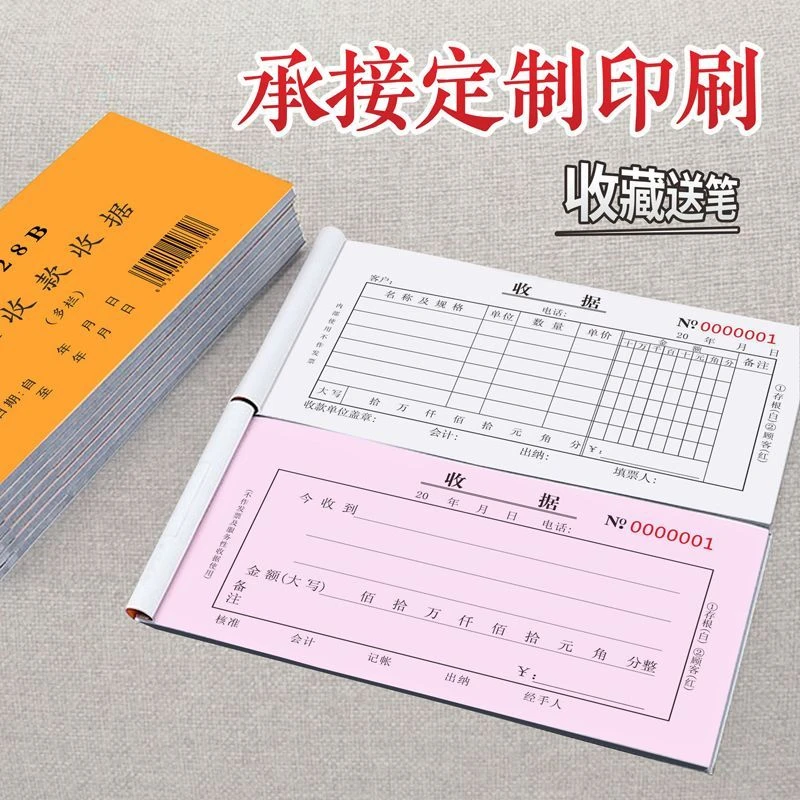 收据一联二联三联收款收据2联3联单栏多栏收据无碳复写可定做定制