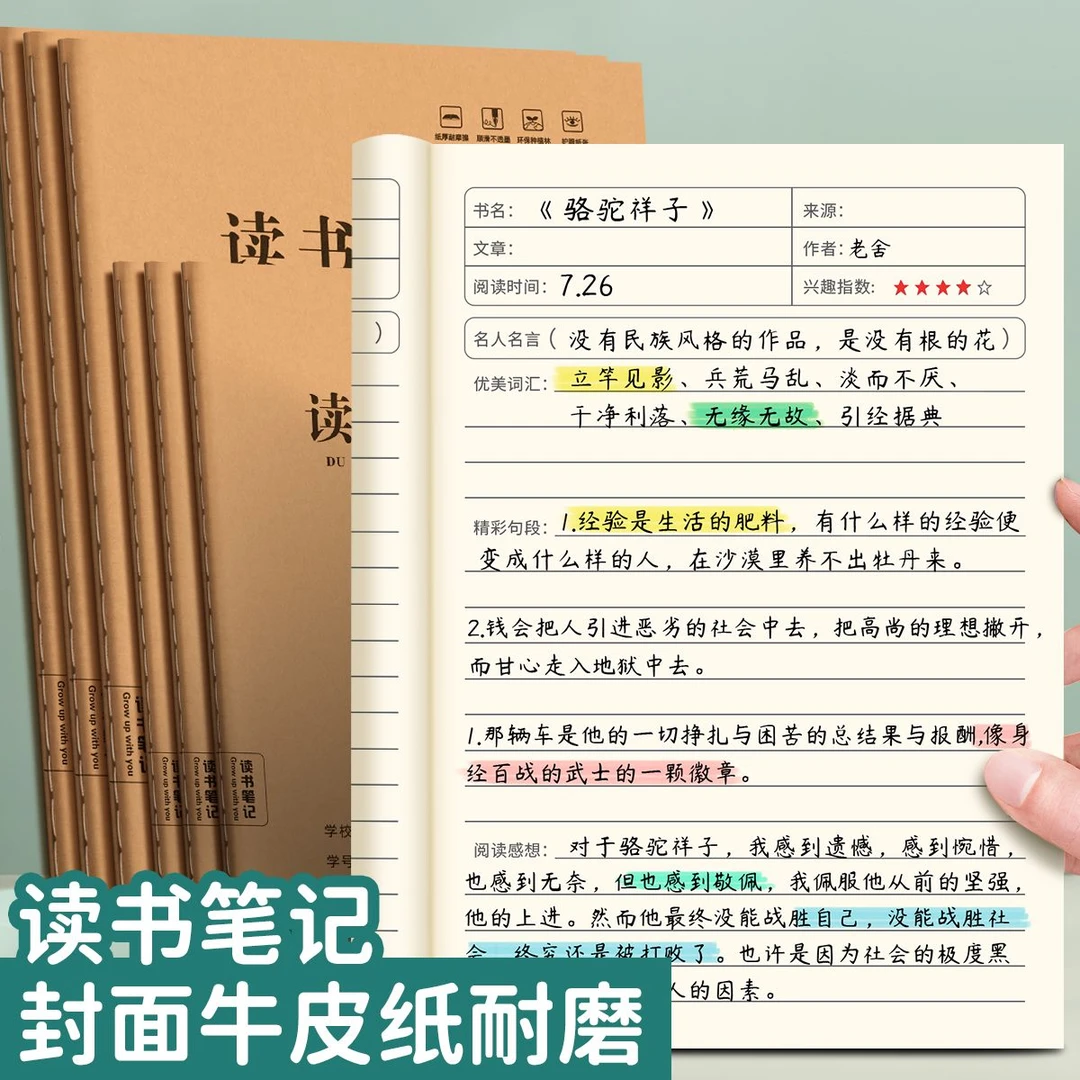 一四年级优美句子积累读书笔记本语文阅读摘抄本阅读记录卡小学生