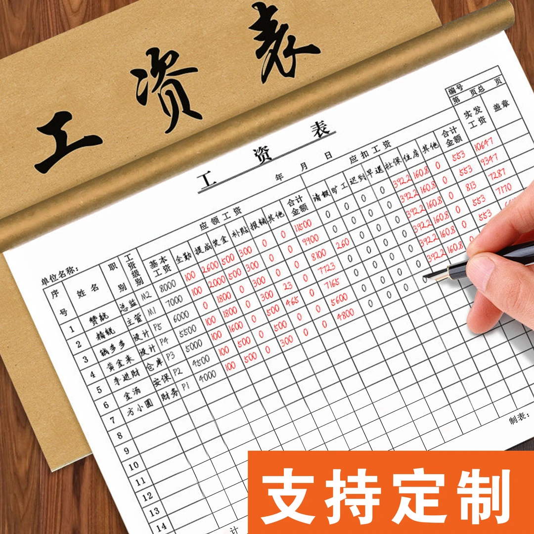 员工工资表格本发工资新款月份明细表薪资单发放记录本登记表