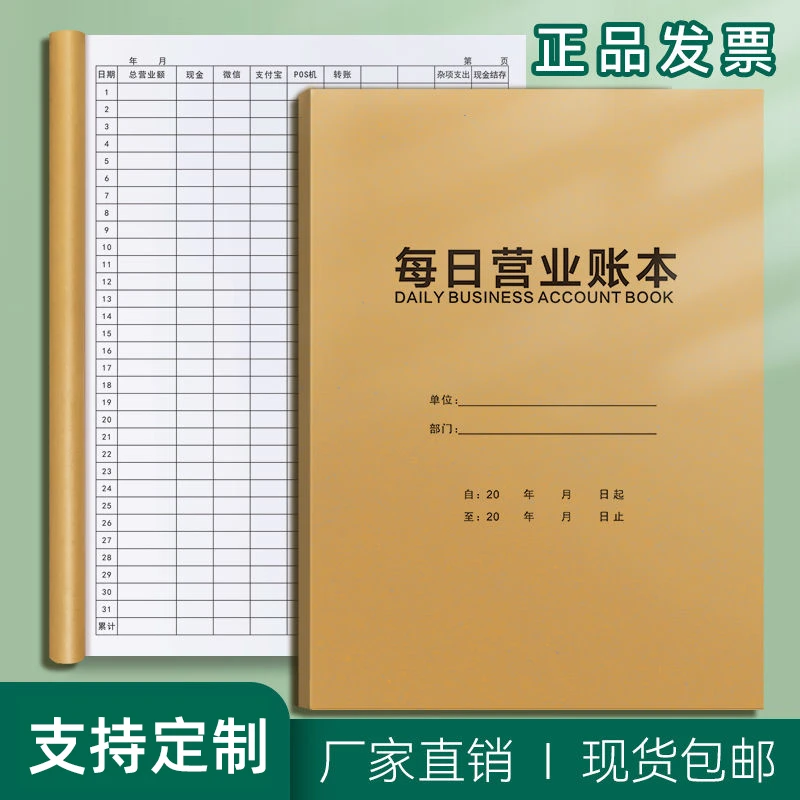 记账本明细账商用每日营业额记账本收入支出个人饭店餐馆厅酒吧