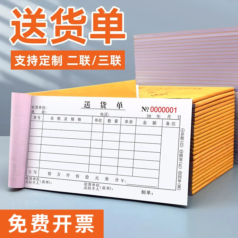 送货单二联三销货清单本销售发货单销售出货单发货单两联无碳复写