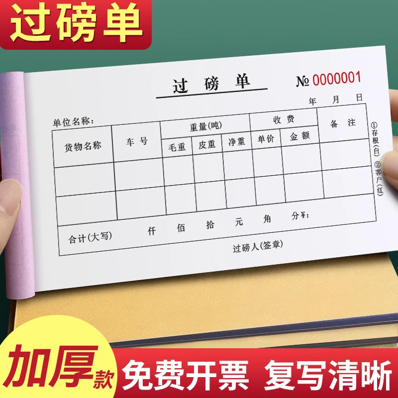 批发二联过磅单小格三联无碳复写过泵单磅码高清晰销售单据票据