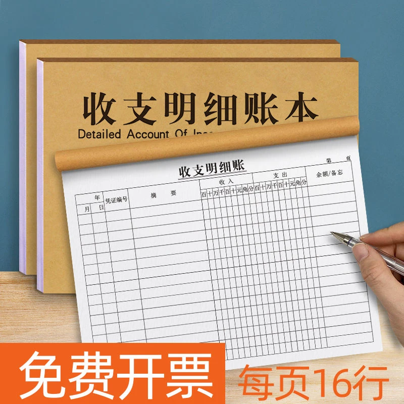 收支明细账记账本做生意商用台账本通用台帐2025记账本新款批发