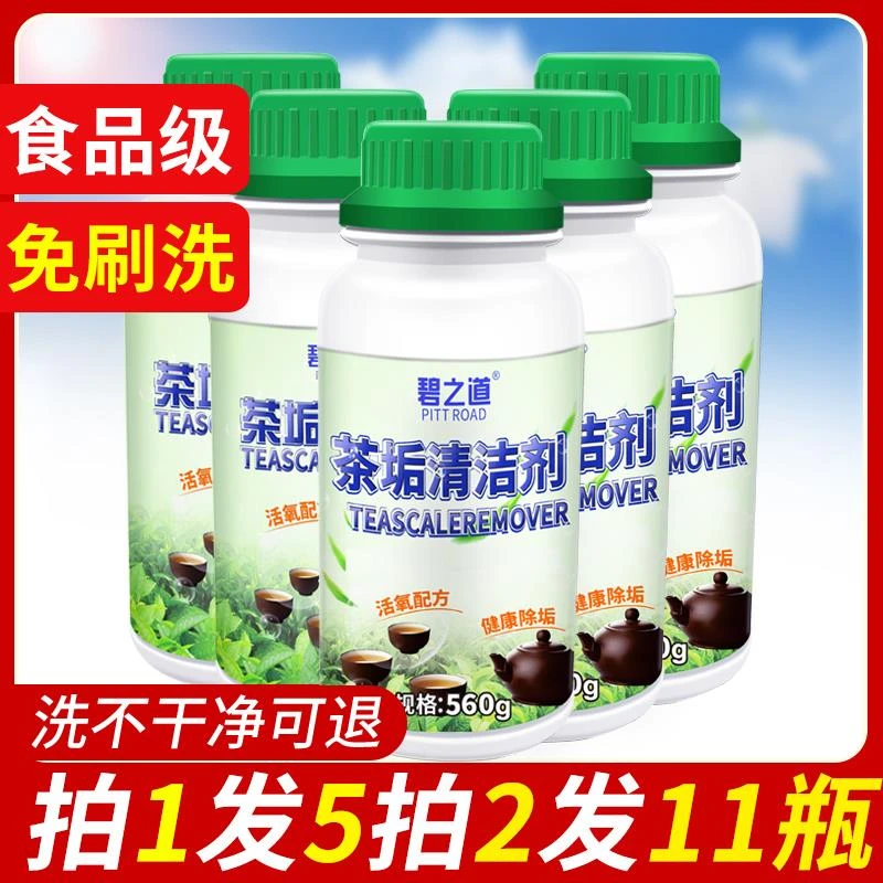 5瓶去茶渍清洗茶杯茶具除垢粉家用洗杯子茶壶祛茶垢清洁剂1除水垢