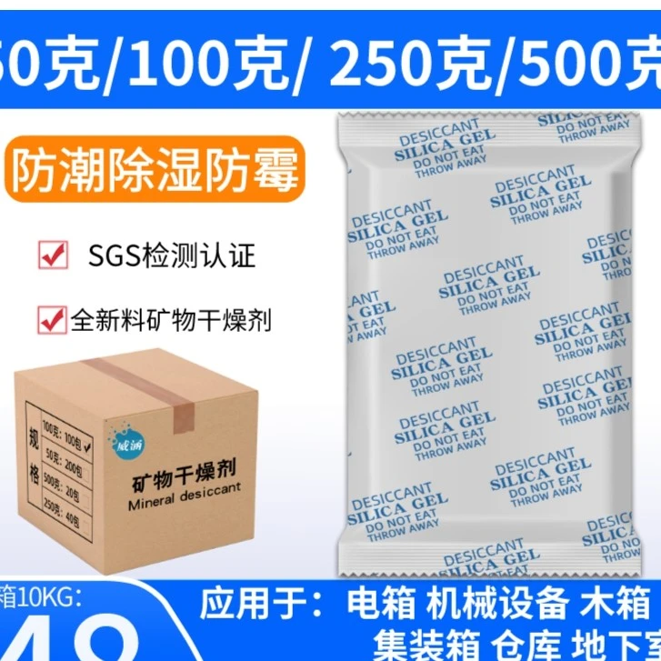 干燥剂防潮50-500克防潮防霉食品室内袋集装箱除湿大包工业干燥剂