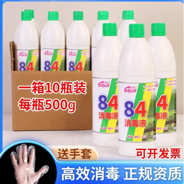 84消毒液1-10瓶装500ml家用杀菌消毒漂白防病漂白水地板室内1酒店