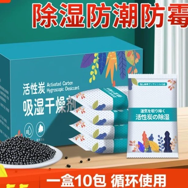 干燥剂50克10袋防包除湿袋一盒吸潮室内衣柜学生宿舍活性炭干燥剂