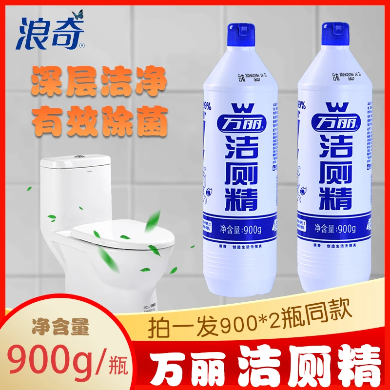 拍1发2瓶包邮洁厕精900g马桶清洁剂去污洁厕马桶清洁卫生间洁厕灵