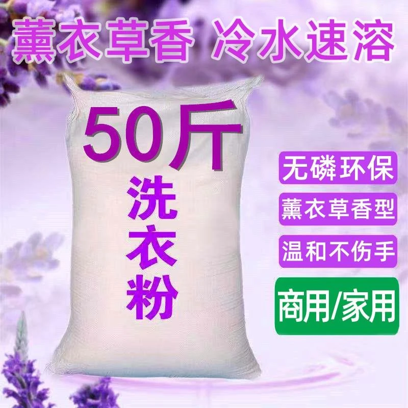 工业低泡洗衣粉50斤装酒店专用增白大袋包宾馆商用散装低泡洗衣粉