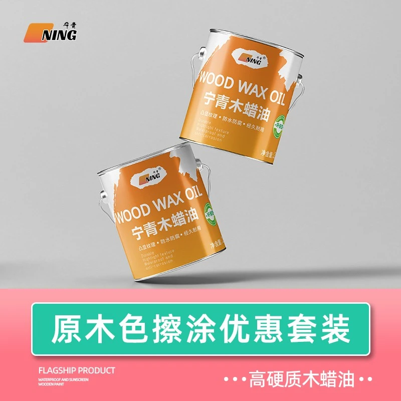 【原木色擦涂优惠套装】宁青木蜡油透明色清漆桐油木器漆室内家具