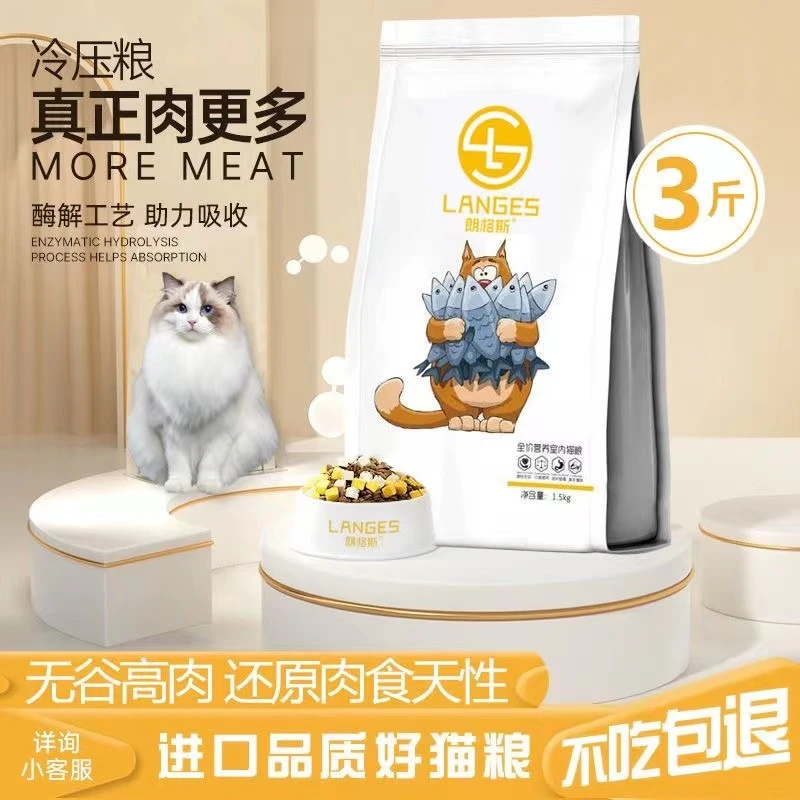 冻干无谷鲜肉猫粮成猫幼猫通用型低温烘焙富硒营养全阶段猫粮低油