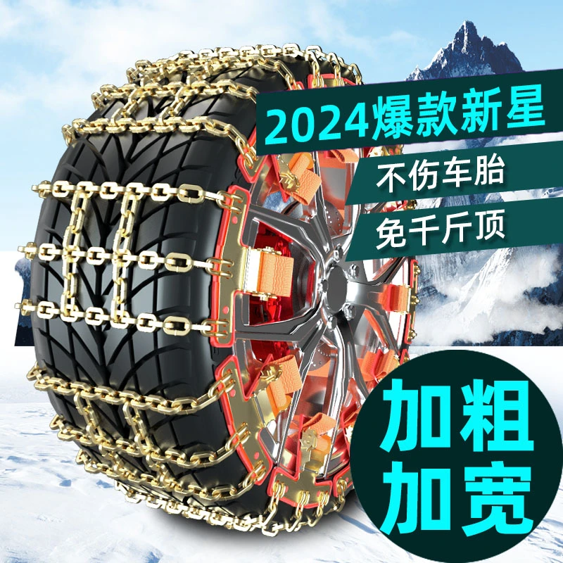 锰钢汽车轮胎防滑链SUV轿车皮卡车商务车通用型加粗链条