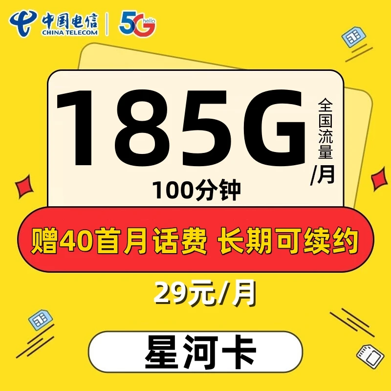 流量卡185g不限速4G5G手机卡电信星卡套餐上网卡SIM卡推荐电话卡