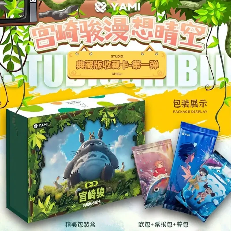 【平拆】YAMI文创·宫崎骏第一弹漫想晴空收藏卡牌盲盒