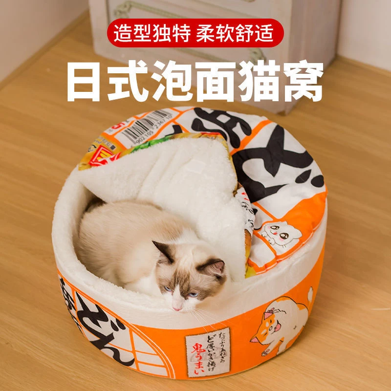 宠物猫窝冬季保暖泡面猫窝垫子四季通用猫咪加绒加厚方便面桶狗窝
