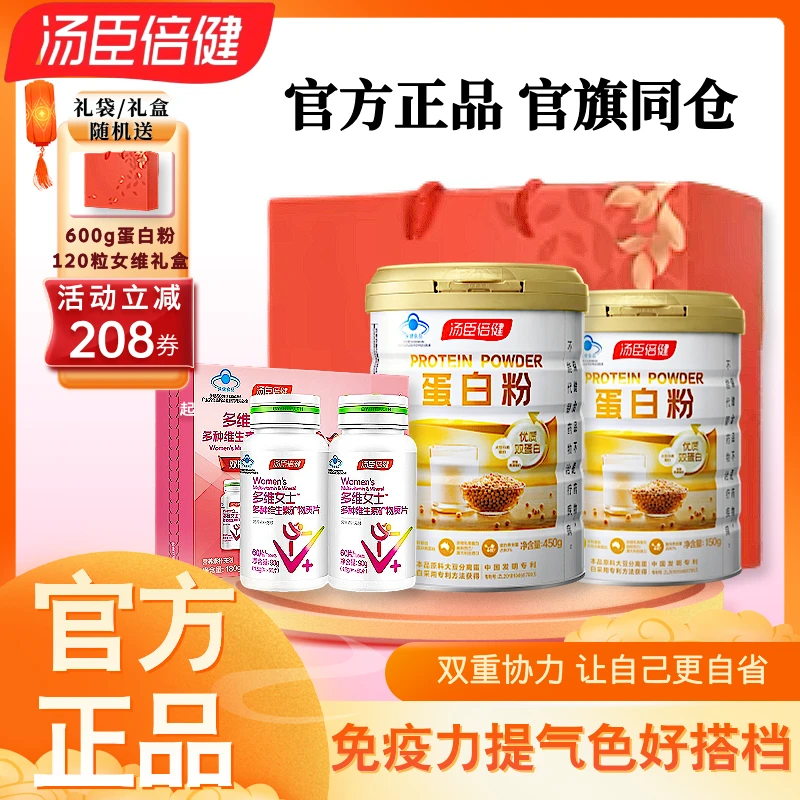 【女性必备】双蛋白粉+女士多维套装免疫力营养均衡礼盒官方正品