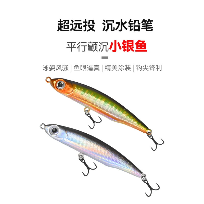 迷你小银鱼沉水铅笔路亚饵远投颤沉微物小铅笔海钓淡水翘嘴假饵鱼