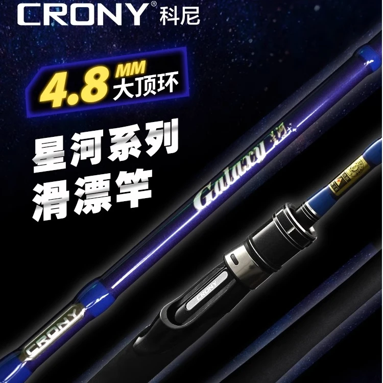 科尼CRONY星河二代新款专业远投路滑竿大导环路亚滑漂专用路亚竿