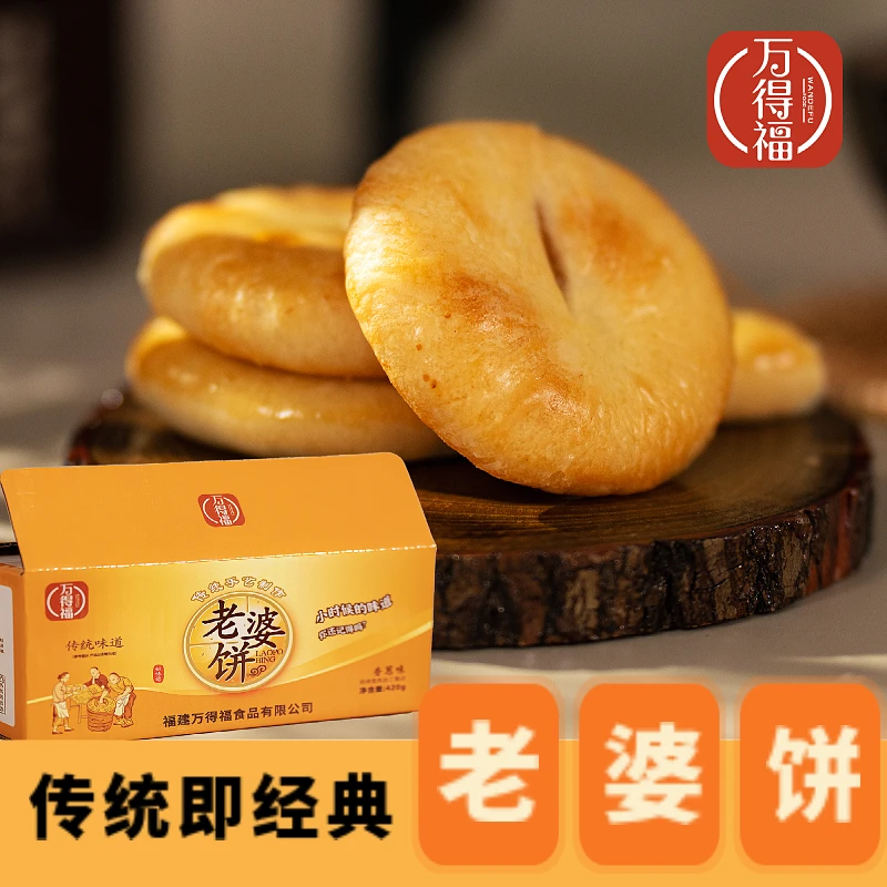经典酥皮老婆饼420g整箱软糯香甜早餐传统茶点解馋零食糕点传统