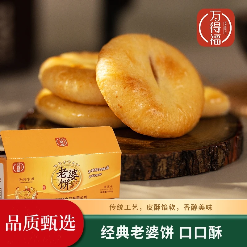 传统工艺酥皮老婆饼420g整箱软糯香甜早餐传统茶点解馋零食糕点