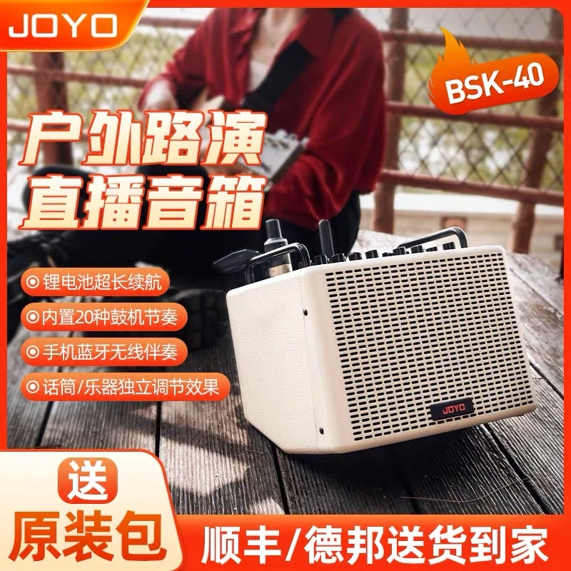 joyo卓越BSK40BSK80户外直播弹唱高音演出内录带鼓机声卡便携音响